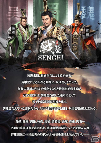 本格三国志シミュレーション「SENGEI‐兵法の極意」の事前登録が予約トップ10にて実施中！SSR「小喬」などがもらえるキャンペーンもの画像3