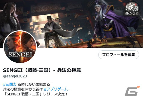 本格三国志シミュレーション「SENGEI‐兵法の極意」の事前登録が予約トップ10にて実施中！SSR「小喬」などがもらえるキャンペーンもの画像4