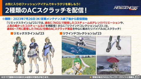 「PSO2 ニュージェネシス」アニメ「【推しの子】」とのコラボが決定！「異世界おじさん」コラボの詳細もの画像1