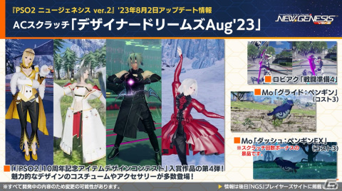 「PSO2 ニュージェネシス」アニメ「【推しの子】」とのコラボが決定！「異世界おじさん」コラボの詳細もの画像11