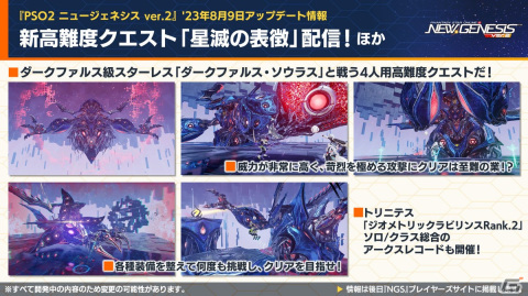 「PSO2 ニュージェネシス」アニメ「【推しの子】」とのコラボが決定！「異世界おじさん」コラボの詳細もの画像12