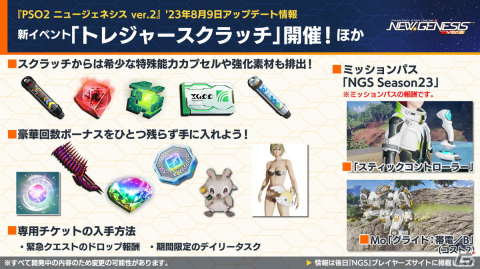 「PSO2 ニュージェネシス」アニメ「【推しの子】」とのコラボが決定！「異世界おじさん」コラボの詳細もの画像13
