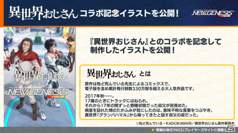 「PSO2 ニュージェネシス」アニメ「【推しの子】」とのコラボが決定！「異世界おじさん」コラボの詳細もの画像14
