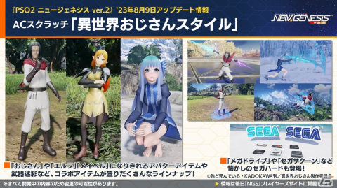 「PSO2 ニュージェネシス」アニメ「【推しの子】」とのコラボが決定！「異世界おじさん」コラボの詳細もの画像16
