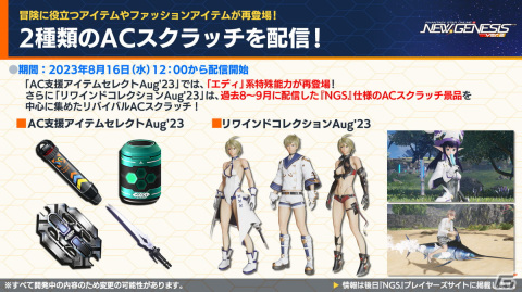 「PSO2 ニュージェネシス」アニメ「【推しの子】」とのコラボが決定！「異世界おじさん」コラボの詳細もの画像17