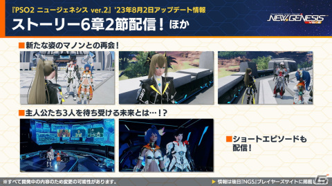 「PSO2 ニュージェネシス」アニメ「【推しの子】」とのコラボが決定！「異世界おじさん」コラボの詳細もの画像2
