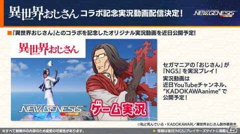 「PSO2 ニュージェネシス」アニメ「【推しの子】」とのコラボが決定！「異世界おじさん」コラボの詳細もの画像24
