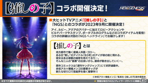 「PSO2 ニュージェネシス」アニメ「【推しの子】」とのコラボが決定！「異世界おじさん」コラボの詳細もの画像25