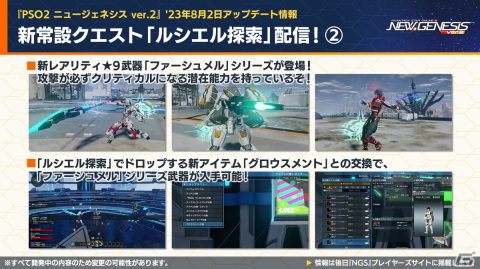 「PSO2 ニュージェネシス」アニメ「【推しの子】」とのコラボが決定！「異世界おじさん」コラボの詳細もの画像4