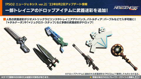 「PSO2 ニュージェネシス」アニメ「【推しの子】」とのコラボが決定！「異世界おじさん」コラボの詳細もの画像6