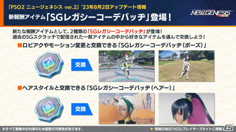 「PSO2 ニュージェネシス」アニメ「【推しの子】」とのコラボが決定！「異世界おじさん」コラボの詳細もの画像8