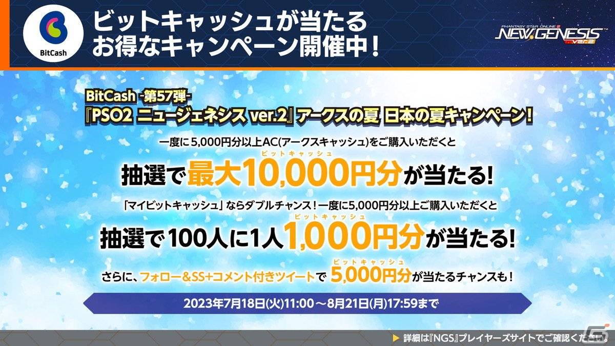 「PSO2 ニュージェネシス」アニメ「【推しの子】」とのコラボが決定！「異世界おじさん」コラボの詳細もの画像22