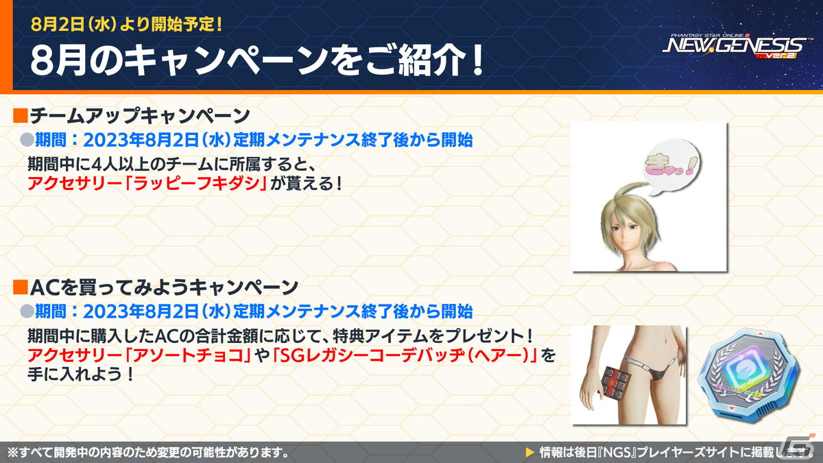 「PSO2 ニュージェネシス」アニメ「【推しの子】」とのコラボが決定！「異世界おじさん」コラボの詳細もの画像23