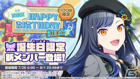 「プロセカ」にて白石杏の「HAPPY BIRTHDAYライブ 2023」＆「HAPPY BIRTHDAYガチャ」が開催！の画像2