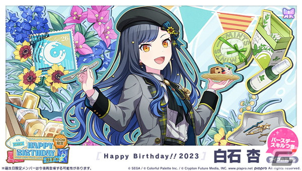 プロセカ」にて白石杏の「HAPPY BIRTHDAYライブ 2023」＆「HAPPY