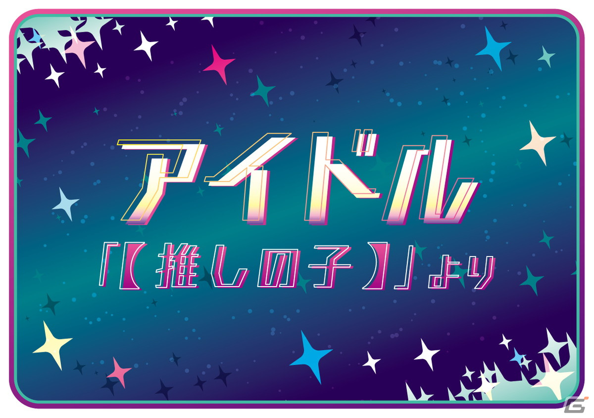 AC版「太鼓の達人」に「アイドル」「酔いどれ知らず」など4曲が追加！「グーニャモンスター」とのコラボキャンペーンも開催の画像2
