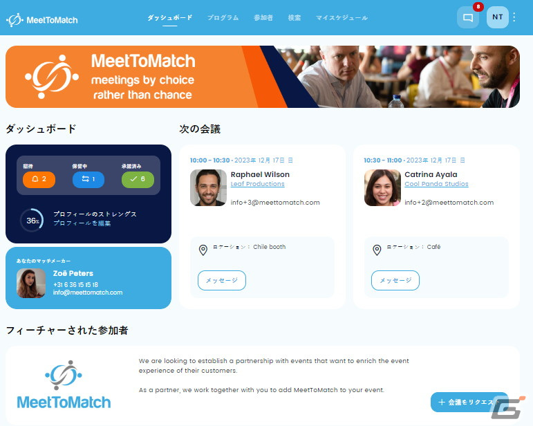 「東京ゲームショウ2023」にて欧米企業との業界マッチングイベント「MeetToMatch」が開催――日本企業には無料参加チケットを提供の画像2