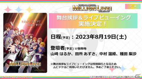 「アイドルマスター」シリーズの新ブランドがスマホ向けアプリとして鋭意制作中！合同LIVE全出演アイドルの描きおろしイラストも公開の画像11