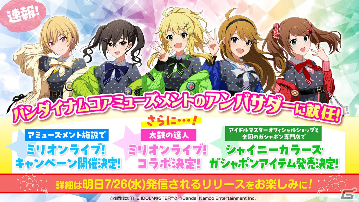 アイドルマスター」シリーズの新ブランドがスマホ向けアプリとして鋭意制作中！合同LIVE全出演アイドルの描きおろしイラストも公開 | Gamer