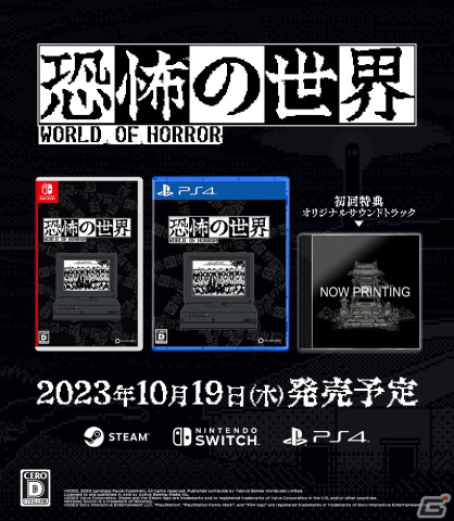 コズミックホラーRPG「恐怖の世界」の発売日が10月19日に決定！サントラが初回生産特典となるパッケージ版の予約受付が開始の画像8