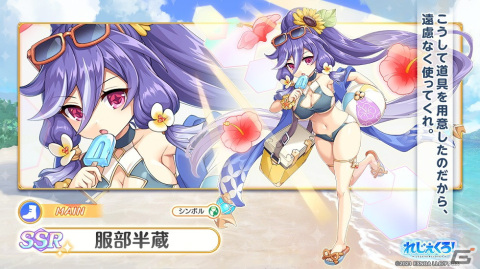 「れじぇくろ！」水着姿の服部半蔵とサリエルがガチャに登場！イベント「きらきらの夏よ永遠に！」ではトール（水着）が仲間にの画像2