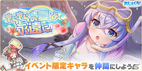「れじぇくろ！」水着姿の服部半蔵とサリエルがガチャに登場！イベント「きらきらの夏よ永遠に！」ではトール（水着）が仲間にの画像4