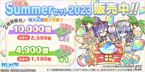 「れじぇくろ！」水着姿の服部半蔵とサリエルがガチャに登場！イベント「きらきらの夏よ永遠に！」ではトール（水着）が仲間にの画像6
