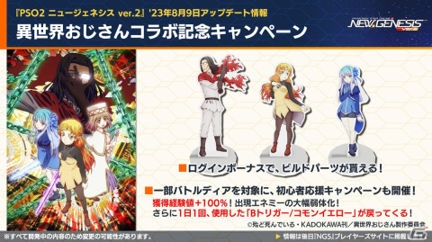 「PSO2 ニュージェネシス」×「異世界おじさん」コラボ記念イラストが公開！ACスクラッチ「異世界おじさんスタイル」は8月9日より配信予定の画像3
