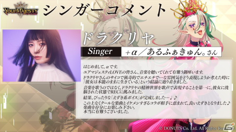 「ユアマジェスティ」日笠陽子さん演じる【悪魔王/堕落王 ドラクリヤ】の新シンガーが+α／あるふぁきゅん。さんに決定！の画像2
