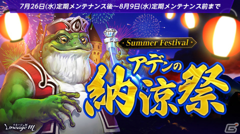 「リネージュM」ワールドダンジョン「傲慢の塔」に新モンスターが追加！かき氷バフアイテムなどが登場の「アデンの納涼祭」も実施の画像2