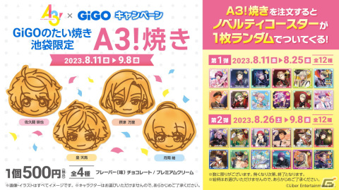 「A3！×GiGOキャンペーン」が8月11日より開催！対象景品に500円投入でオリジナルダイヤ型クリアしおりがもらえるの画像8