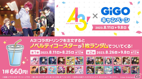「A3！×GiGOキャンペーン」が8月11日より開催！対象景品に500円投入でオリジナルダイヤ型クリアしおりがもらえるの画像9