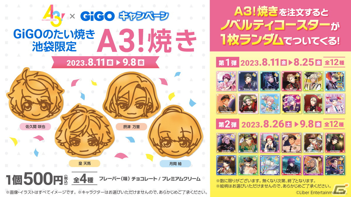 A3！×GiGOキャンペーン」が8月11日より開催！対象景品に500円投入で