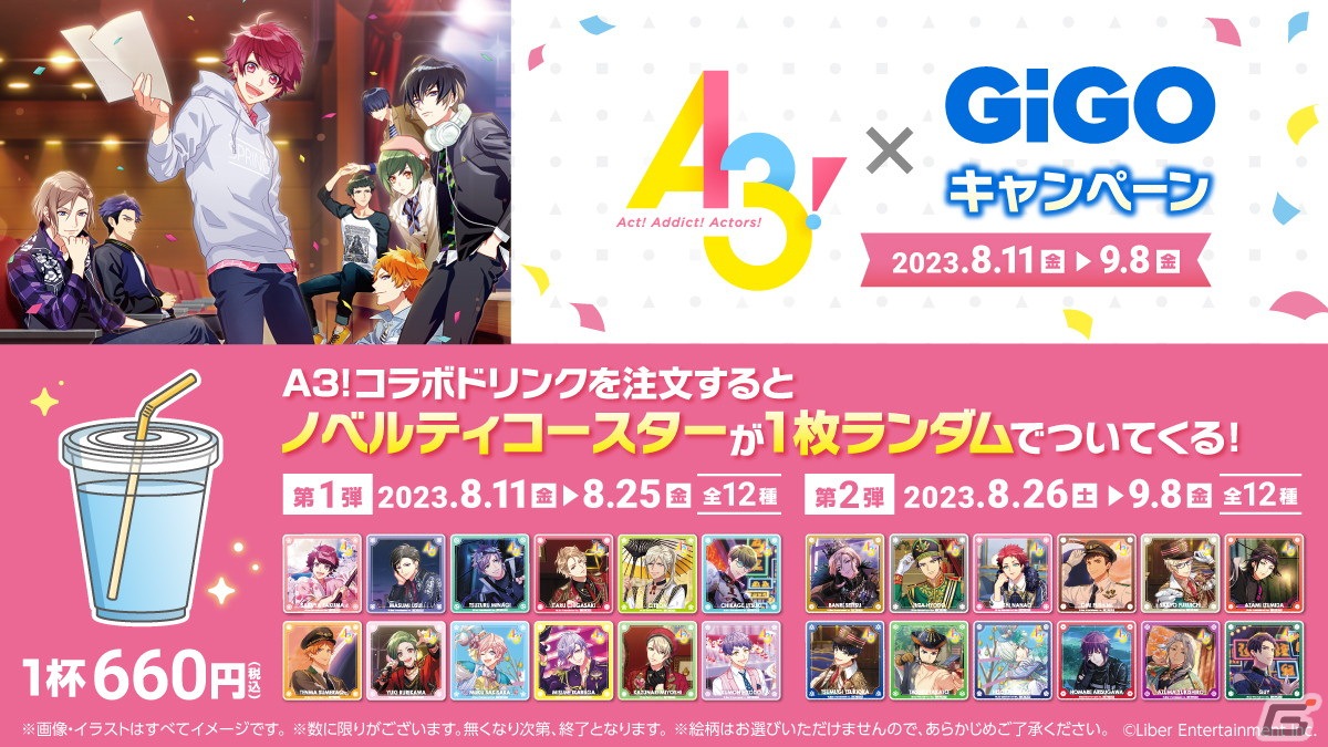 A3！×GiGOキャンペーン」が8月11日より開催！対象景品に500円投入で