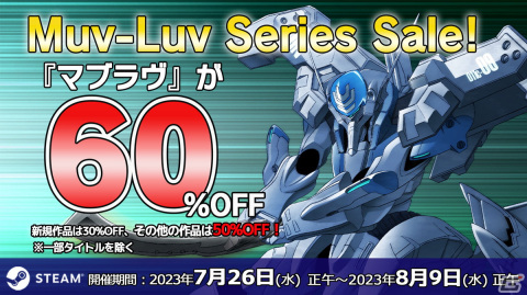 最大60％オフの「マブラヴ」シリーズセールがSteamで開催！コミックマーケット102のグッズ情報も一部公開の画像1