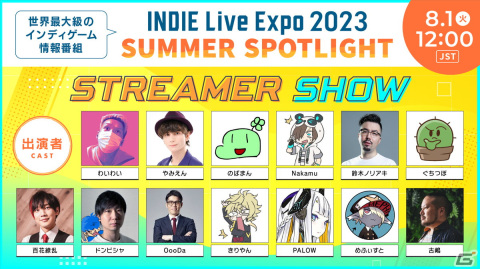 「INDIE Live Expo 2023 Summer Spotlight」ストリーマーショーの出演者が発表！公式Discordでは応援配信者対抗「Only Up!」大会も実施の画像2