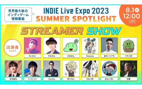 「INDIE Live Expo 2023 Summer Spotlight」ストリーマーショーの出演者が発表！公式Discordでは応援配信者対抗「Only Up!」大会も実施
