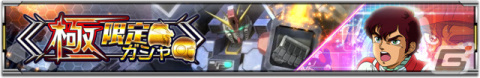 「機動戦士ガンダム U.C. ENGAGE」UR フルアーマーZZガンダムが新規MSとして登場！極限定ガシャが実施の画像1