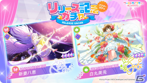 「ワールドダイスター 夢のステラリウム」が配信！リリース記念の限定ガチャやログインボーナスを実施の画像2