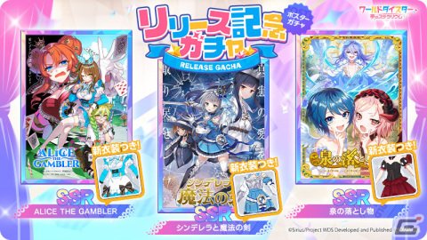 「ワールドダイスター 夢のステラリウム」が配信！リリース記念の限定ガチャやログインボーナスを実施の画像3