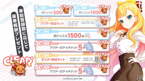 「ワールドダイスター 夢のステラリウム」が配信！リリース記念の限定ガチャやログインボーナスを実施の画像6
