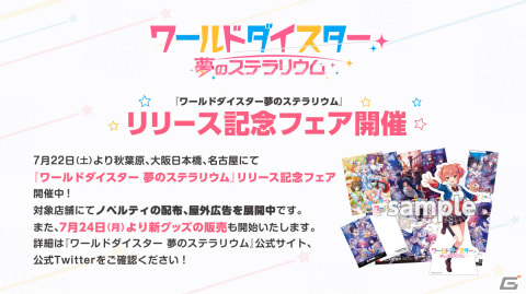 「ワールドダイスター 夢のステラリウム」が配信！リリース記念の限定ガチャやログインボーナスを実施の画像8