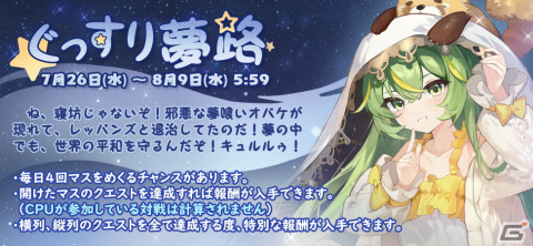 「雀魂」でイベント「ぐっすり夢路」が開催！七海礼奈、ゆず、北見紗和子の着せ替え販売「パジャマ夜話」シリーズも登場の画像1