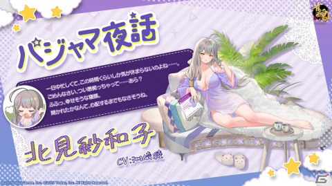 「雀魂」でイベント「ぐっすり夢路」が開催！七海礼奈、ゆず、北見紗和子の着せ替え販売「パジャマ夜話」シリーズも登場の画像10