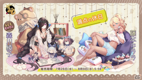 「雀魂」でイベント「ぐっすり夢路」が開催！七海礼奈、ゆず、北見紗和子の着せ替え販売「パジャマ夜話」シリーズも登場の画像11