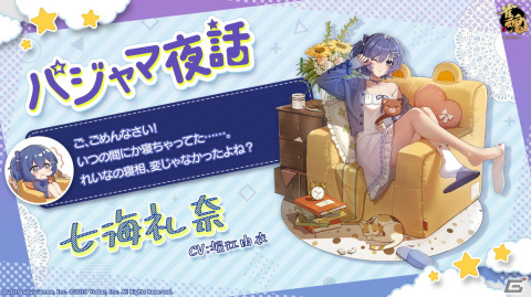 「雀魂」でイベント「ぐっすり夢路」が開催！七海礼奈、ゆず、北見紗和子の着せ替え販売「パジャマ夜話」シリーズも登場の画像8