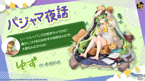 「雀魂」でイベント「ぐっすり夢路」が開催！七海礼奈、ゆず、北見紗和子の着せ替え販売「パジャマ夜話」シリーズも登場の画像9