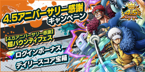 「ONE PIECE バウンティラッシュ」新たな超レジェンダリーキャラ「鬼ヶ島怪物決戦 キッド＆ロー」が参戦！の画像1