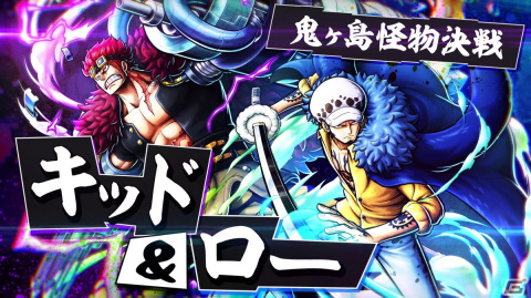 「ONE PIECE バウンティラッシュ」新たな超レジェンダリーキャラ「鬼ヶ島怪物決戦 キッド＆ロー」が参戦！の画像8