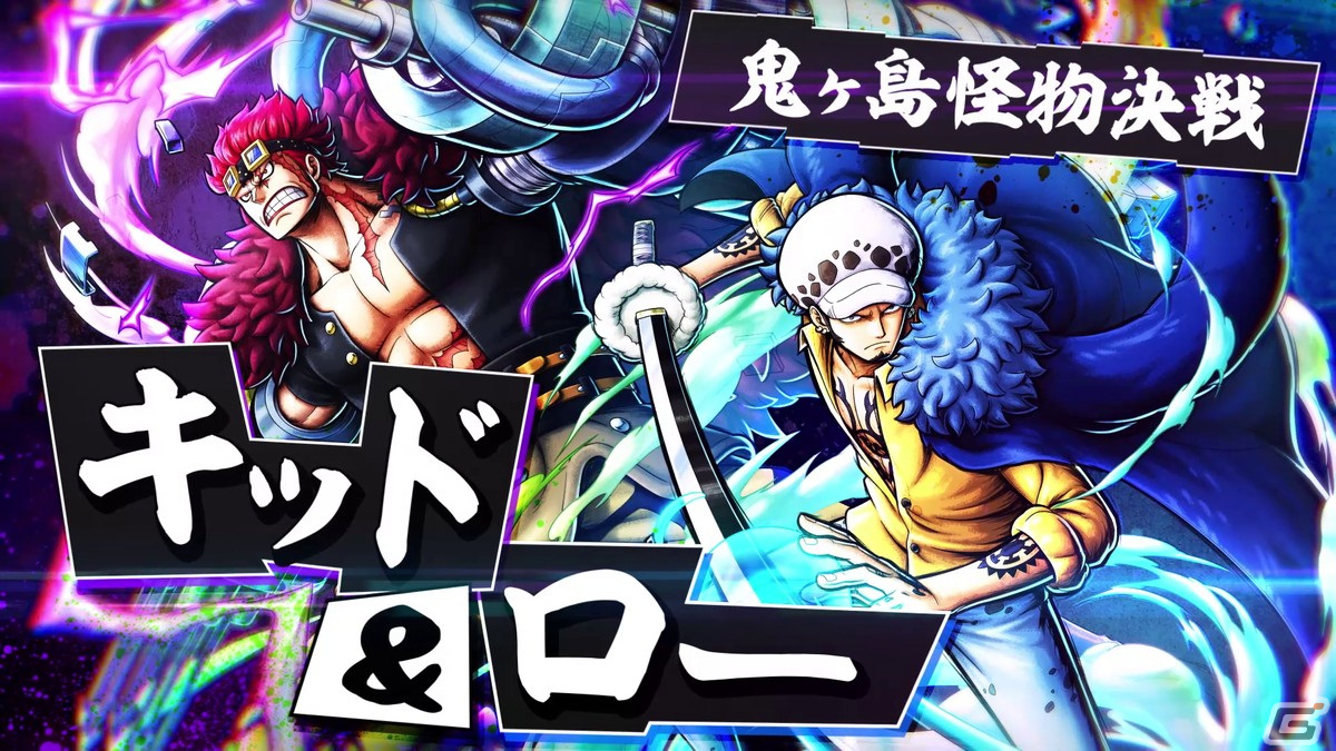 「ONE PIECE バウンティラッシュ」新たな超レジェンダリーキャラ「鬼ヶ島怪物決戦 キッド＆ロー」が参戦！の画像8